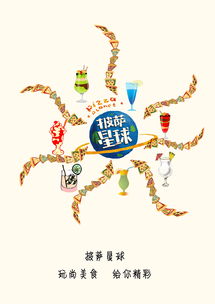 披薩星球 第八屆大廣賽創(chuàng)意海報(bào)的味覺(jué)盛宴