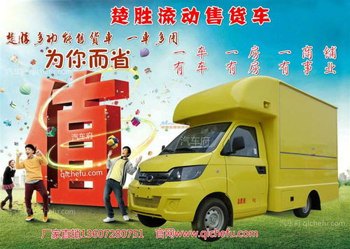 開瑞移動售貨車 廈工楚勝湖北專用汽車制造企業(yè)的銷售與服務解析